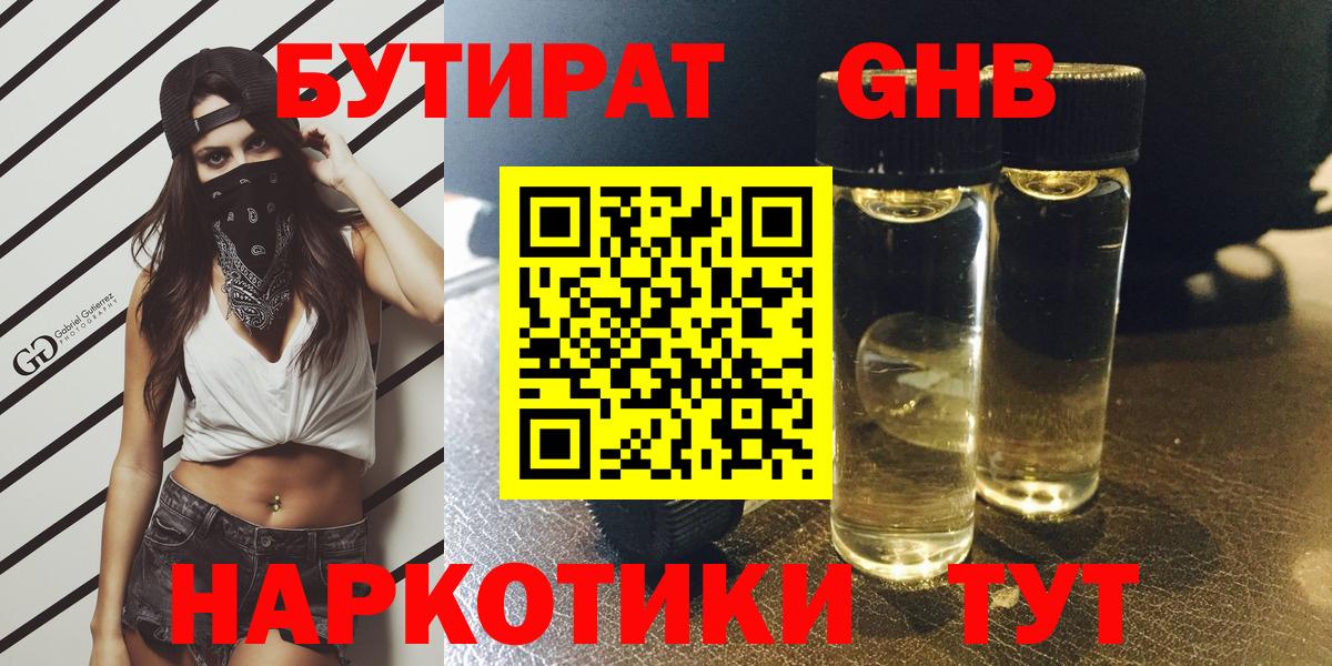Дербент  Бутират жидкий экстази  Вход с VPN 