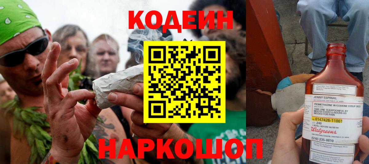 Кодеиновый сироп Lean Purple Drank  Вход с VPN  Дербент  Codein Purple Drank 