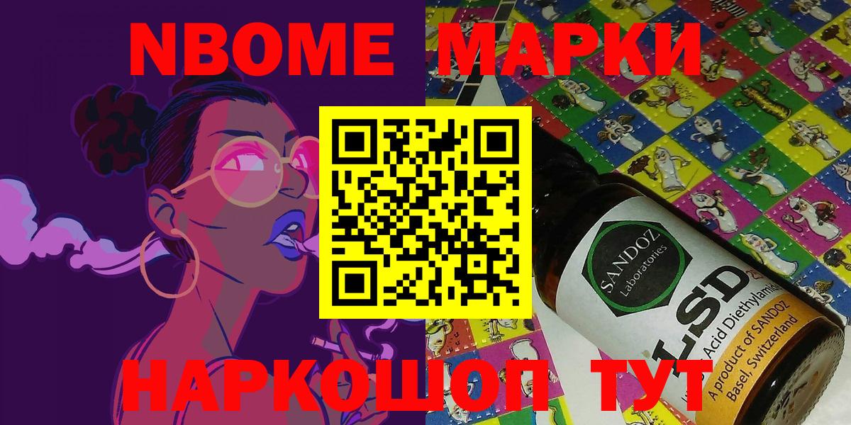 Марки 25I-NBOMe 1,5мг  Вход с VPN  Дербент 